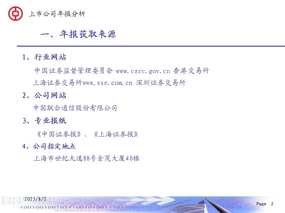 《银行对公业务》PPT课件.ppt_第2页