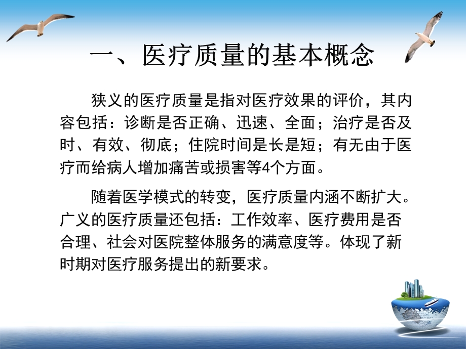 医院质量与安全培训(修改).ppt_第3页