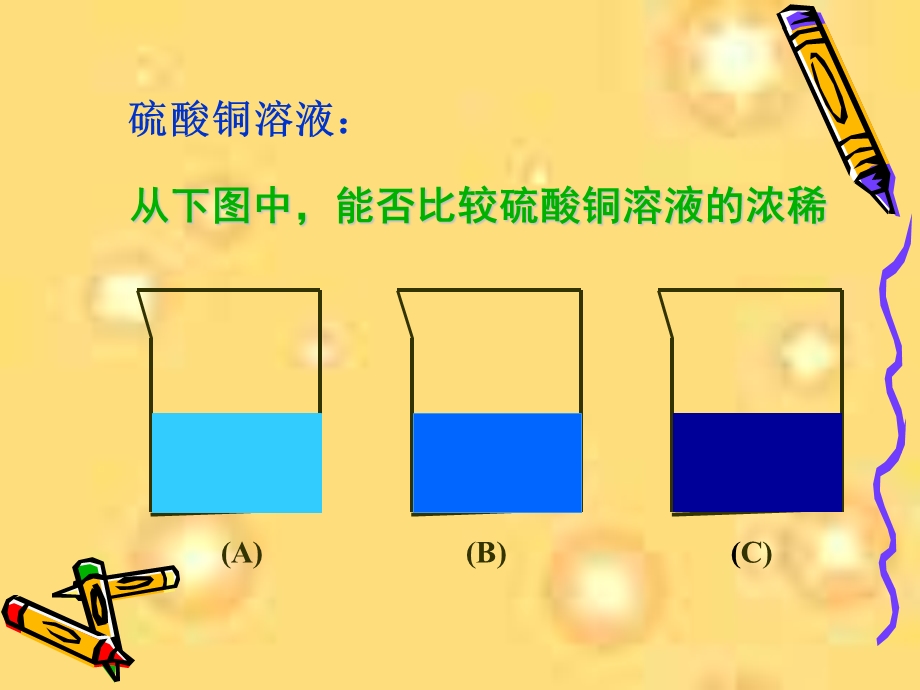 《溶质质量分数》PPT课件.ppt_第3页