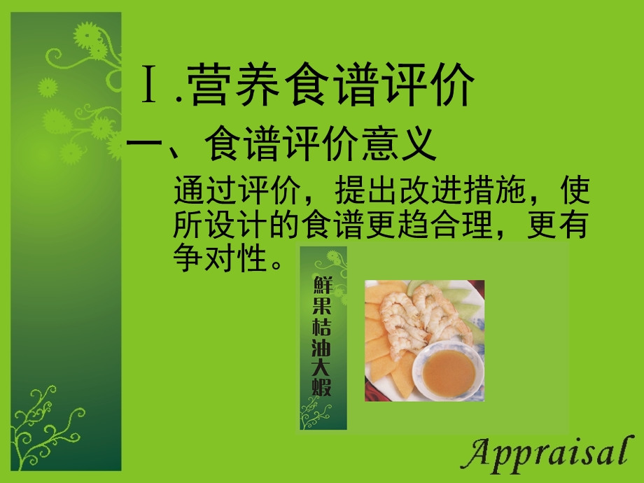 《营养食谱评价》PPT课件.ppt_第2页