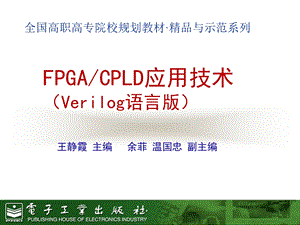 一章认识数字系统设计开发环境ppt课件.ppt