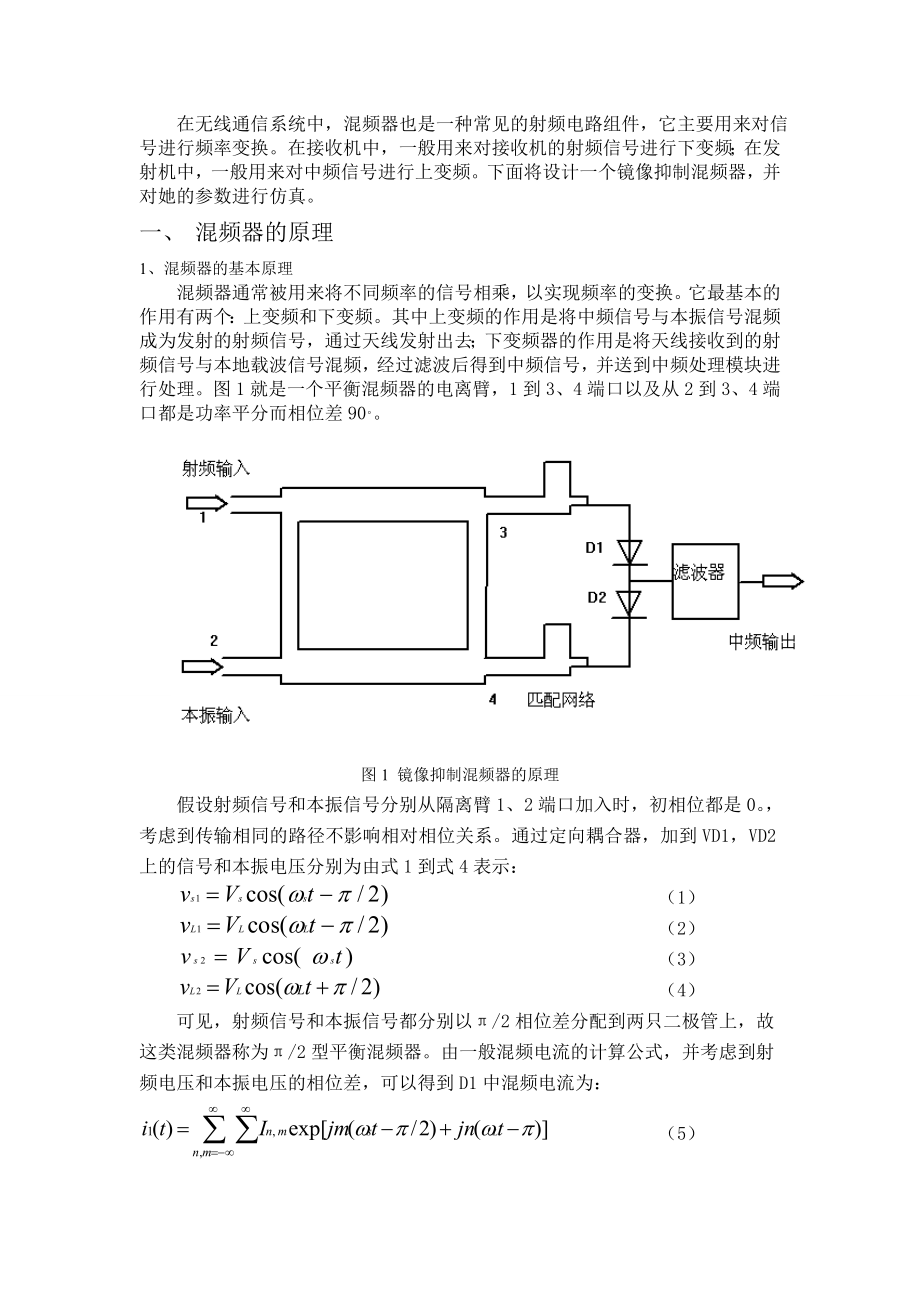 课程设计论文混频器的设计与仿真.doc_第3页