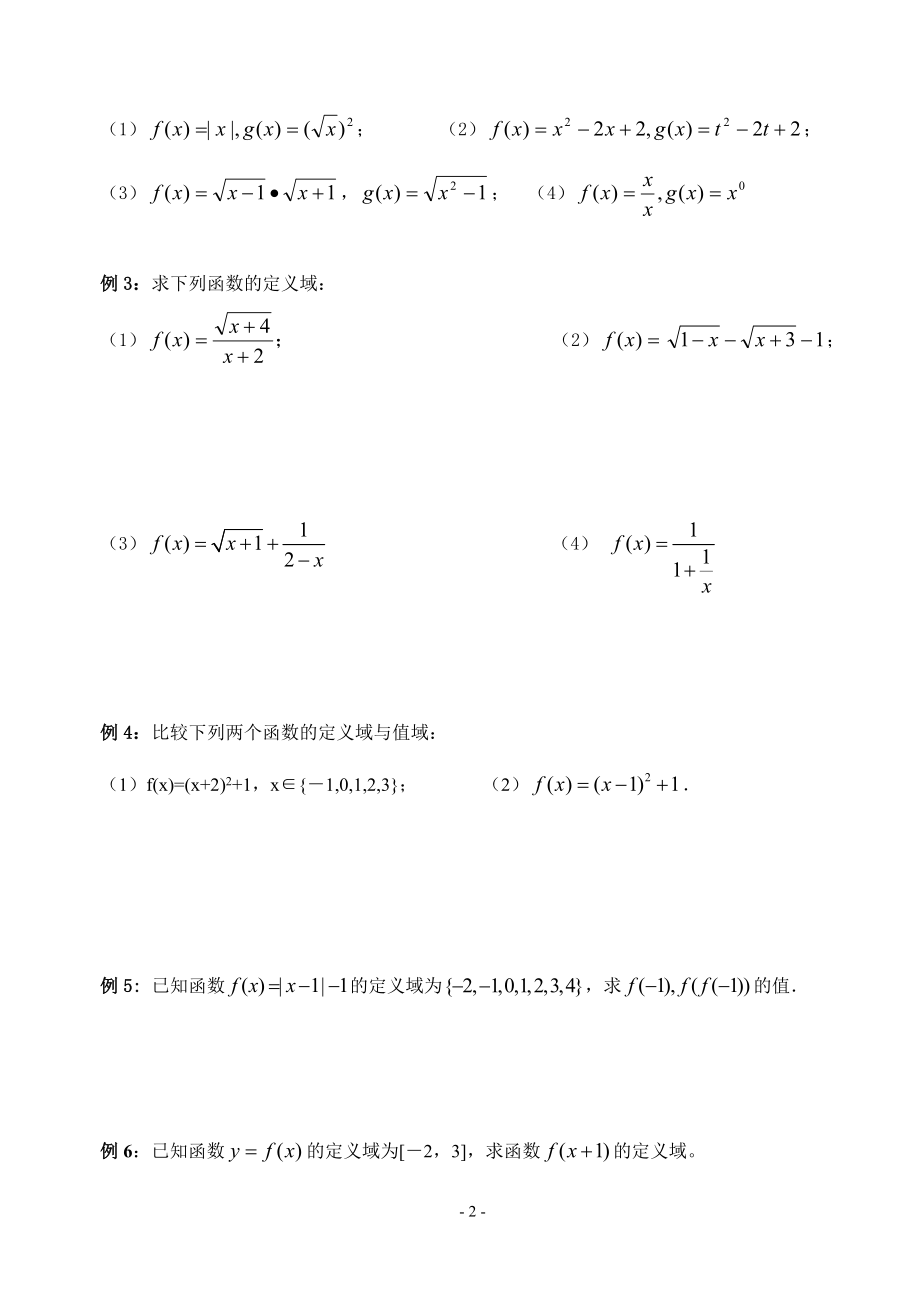 函数的概念及图像1(郁飞).doc_第2页