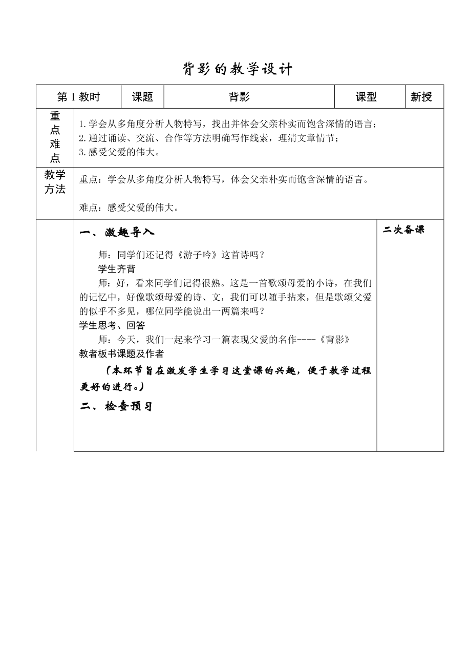 背影的教学设计.doc_第1页