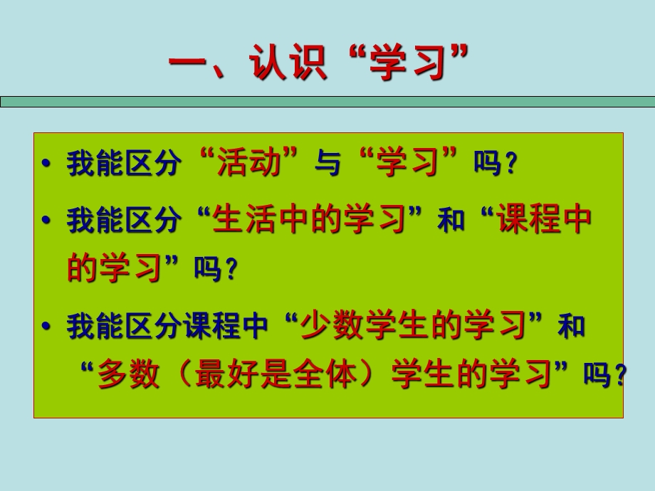 有效学习活动的设计方案与实施课件.ppt_第3页