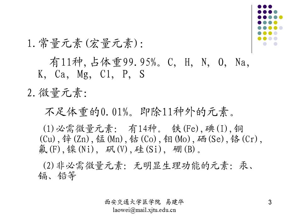 《交大卫生学环境》PPT课件.ppt_第3页