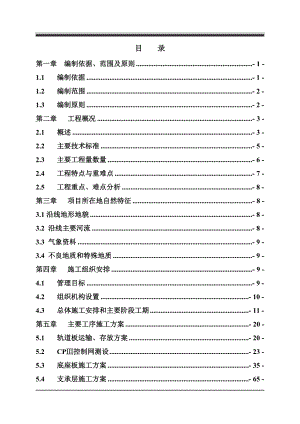 3.9中铁二十二局集团津秦客专CRTSII型板式无轨道施工组织标准版.doc