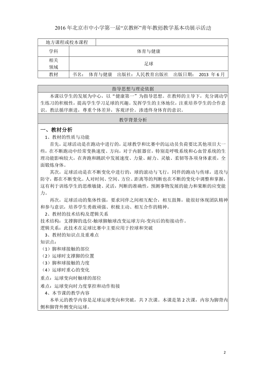 京教杯肖楠足球教学设计朝阳区金盏学校.doc_第2页