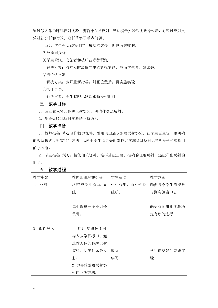 原创教学研究膝跳反射实验的教学案例.doc_第2页