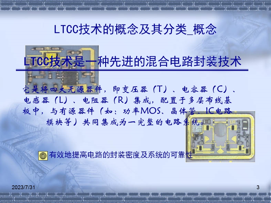 LTCC材料共烧技术基础研究.ppt_第3页