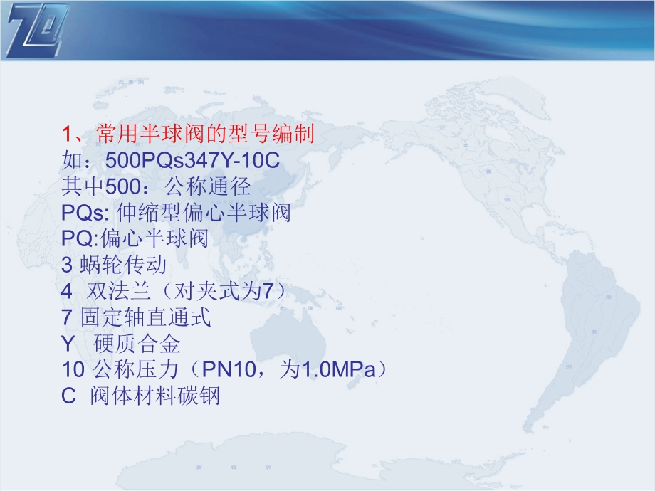 《半球阀设计》PPT课件.ppt_第2页