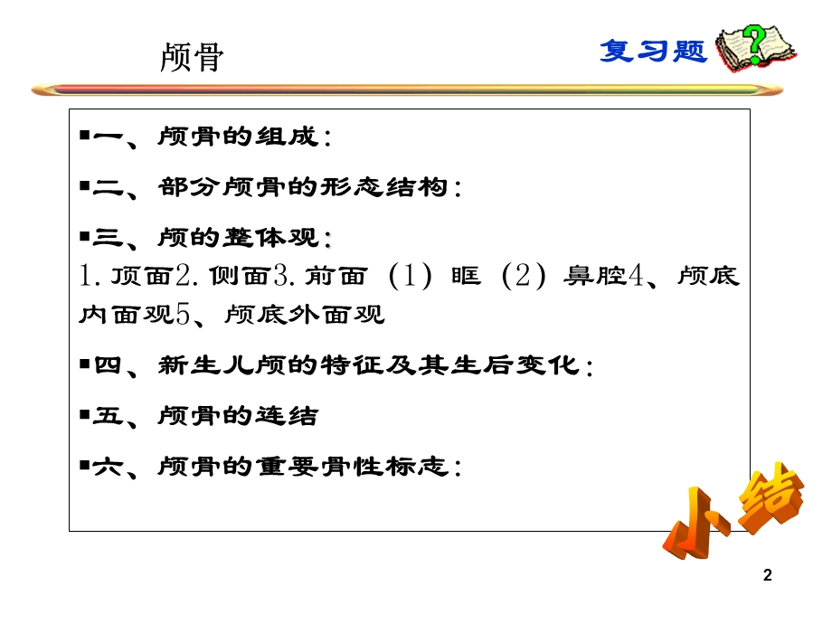 《颅骨及连结》PPT课件.ppt_第2页