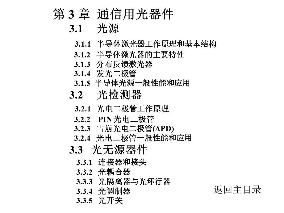 《通信用光器》PPT课件.ppt_第1页