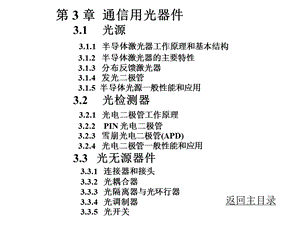 《通信用光器》PPT课件.ppt