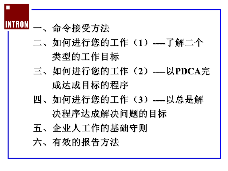 《完成您指派的工作》PPT课件.ppt_第2页