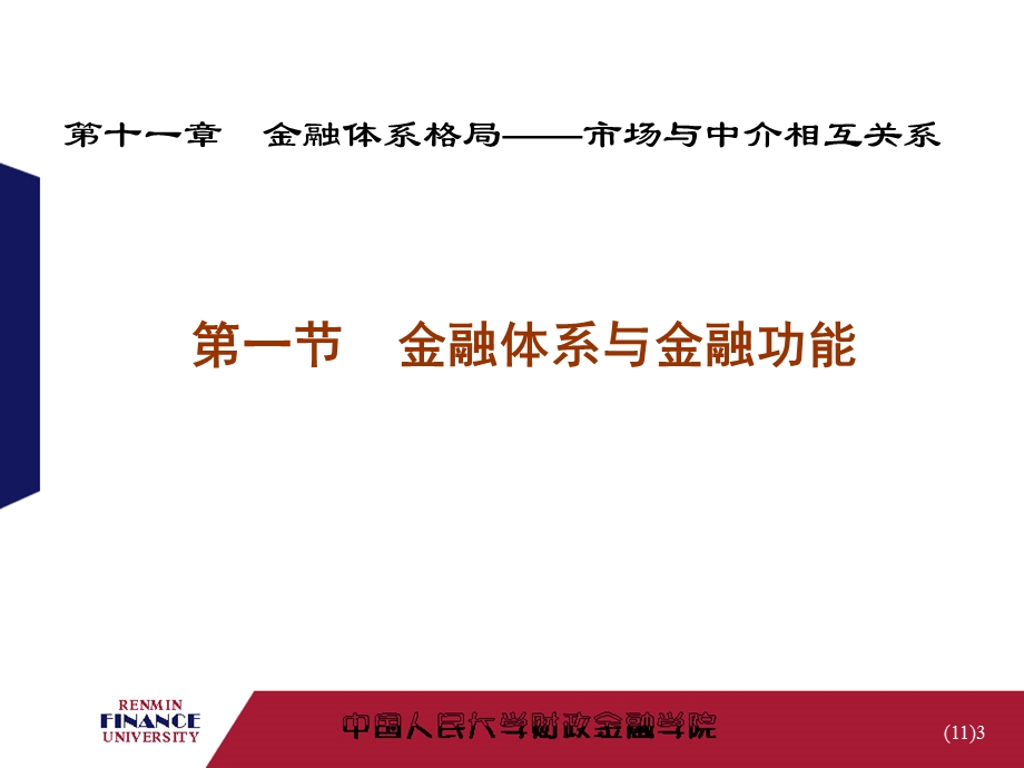 《金融体系格局》PPT课件.ppt_第3页