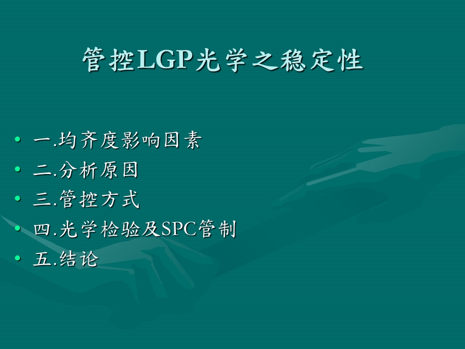 《LGP光学管控》PPT课件.ppt_第2页