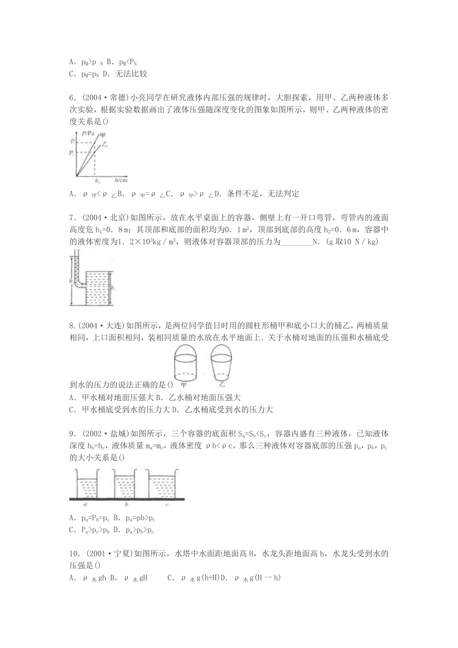 液体压强习题.doc_第2页