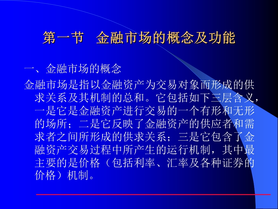 一章节金融市场概论.ppt_第2页