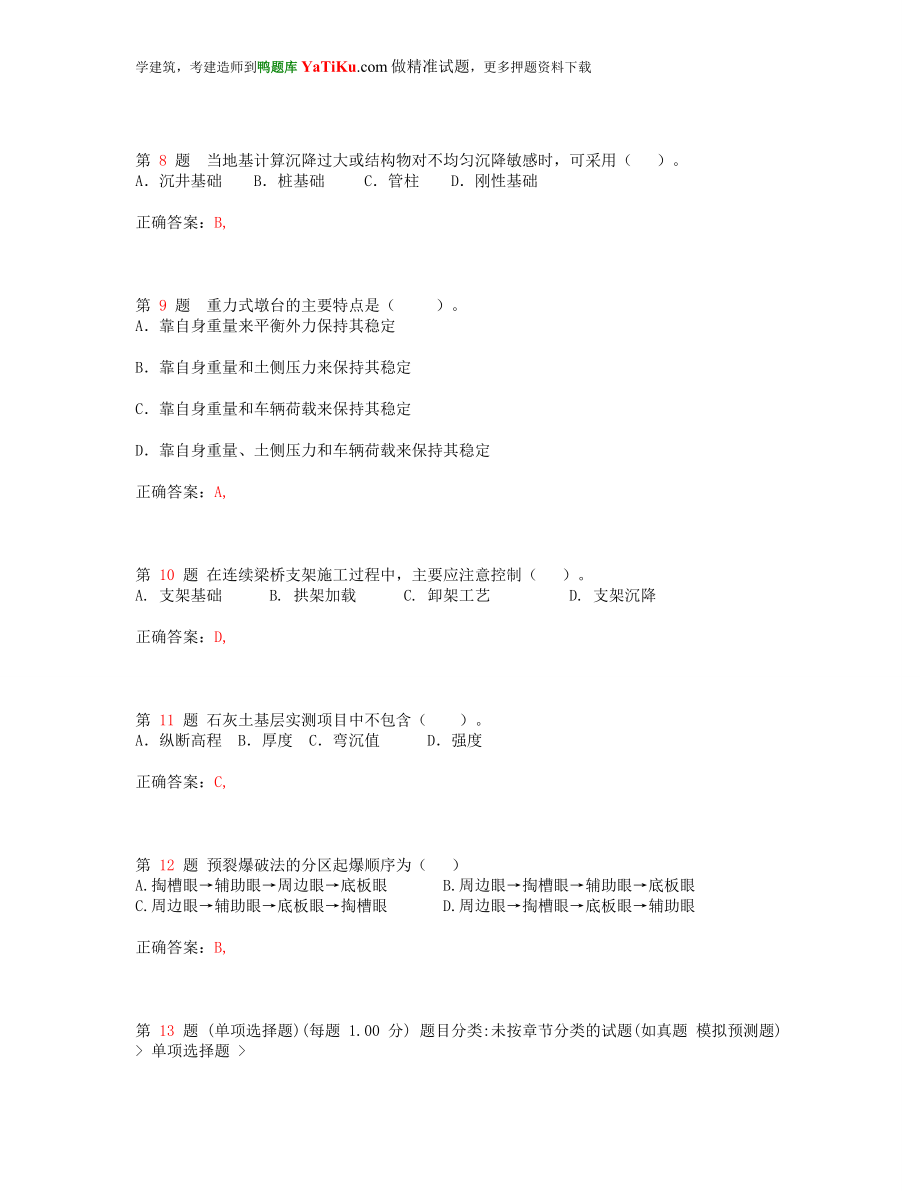 pi一级建造师公路工程管理与实务全新预测(超实用).doc_第3页