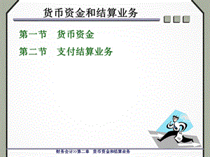 《货币资金管理》PPT课件.ppt