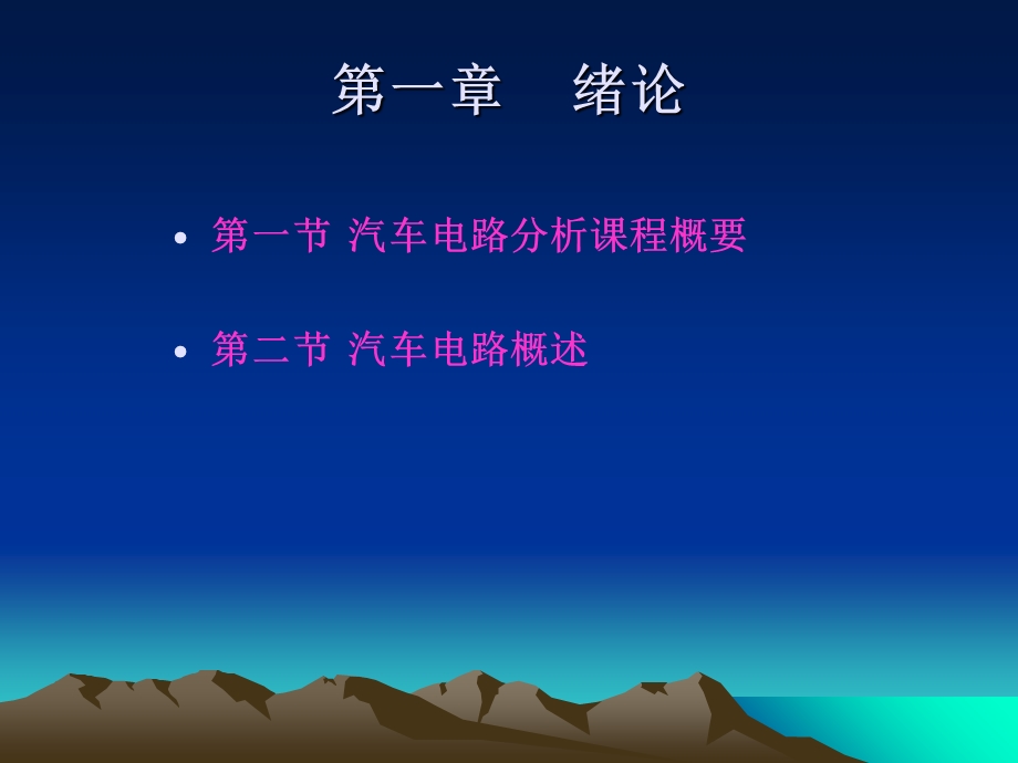 《汽车电路分析》PPT课件.ppt_第2页