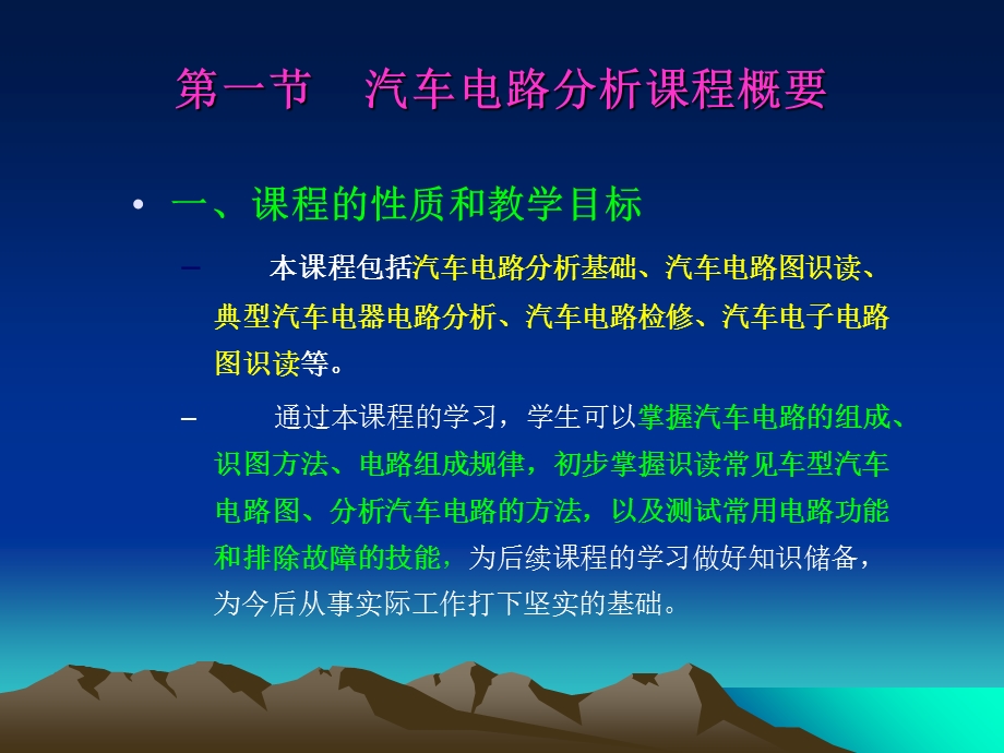 《汽车电路分析》PPT课件.ppt_第3页