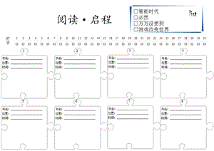 《阅读打卡清单》PPT课件.ppt