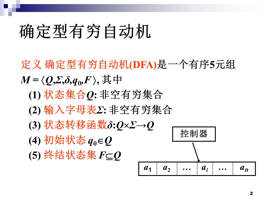 有穷自动机.ppt_第2页