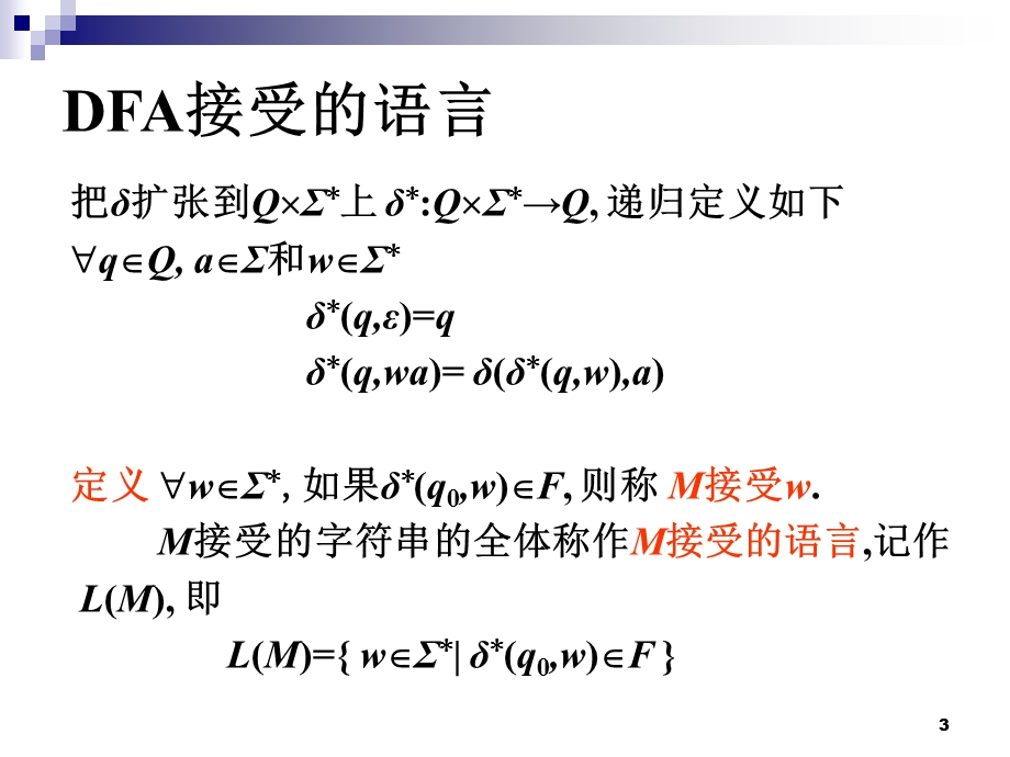 有穷自动机.ppt_第3页