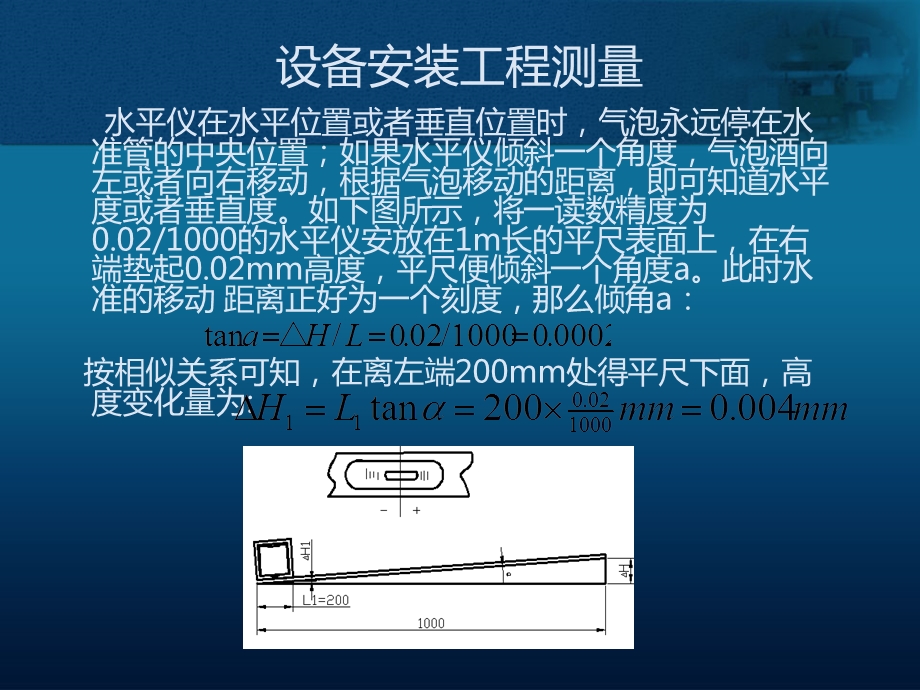 《水平仪使用》PPT课件.ppt_第3页