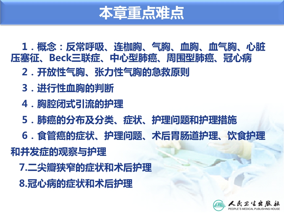 《胸部疾病护理》PPT课件.ppt_第3页