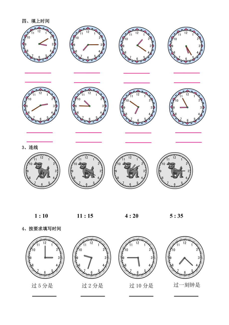 二上认识时间练习题.doc_第2页