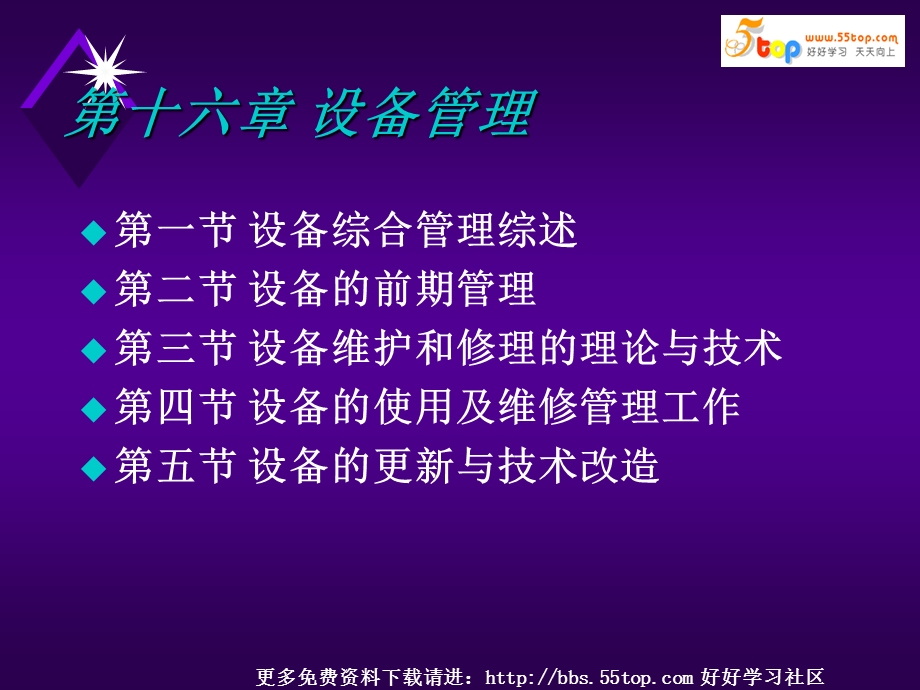 《设备检修记录》PPT课件.ppt_第1页