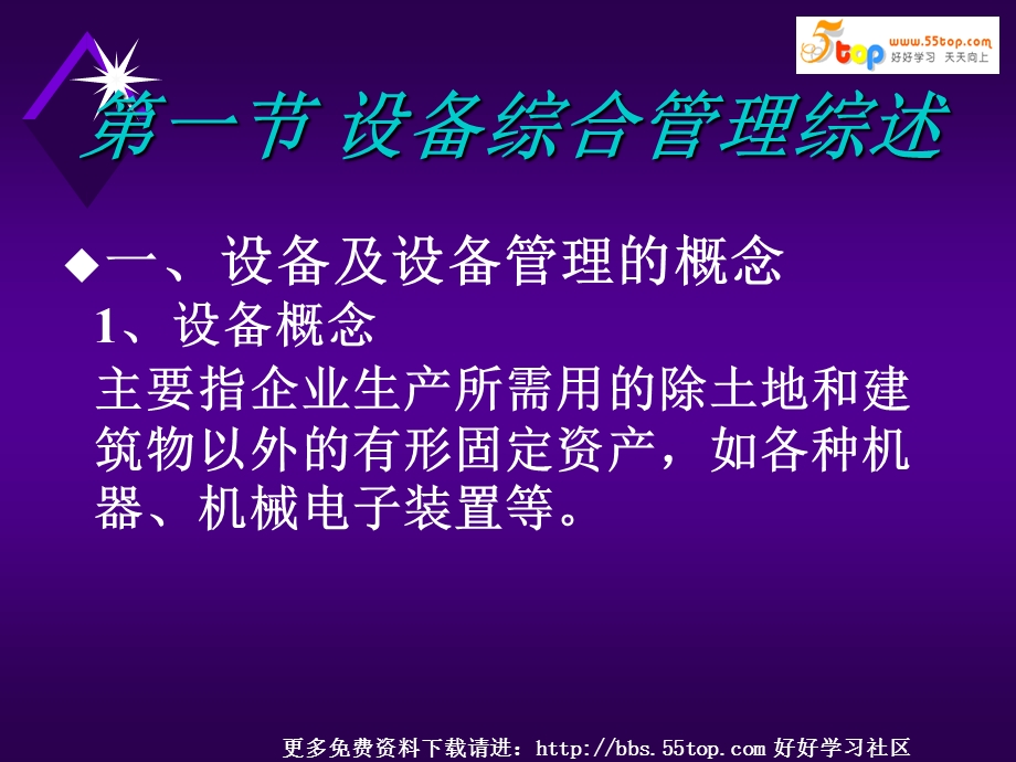 《设备检修记录》PPT课件.ppt_第2页