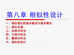 《相似性设计》PPT课件.ppt