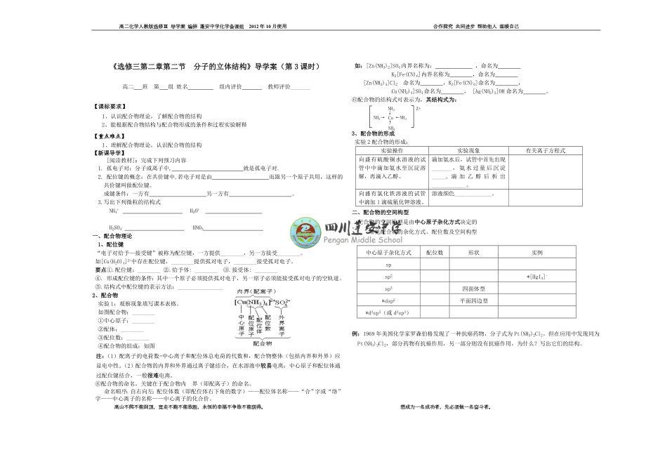 分子的立体结构第3课时导学案.doc_第1页