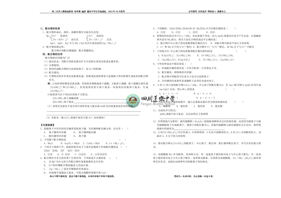 分子的立体结构第3课时导学案.doc_第2页