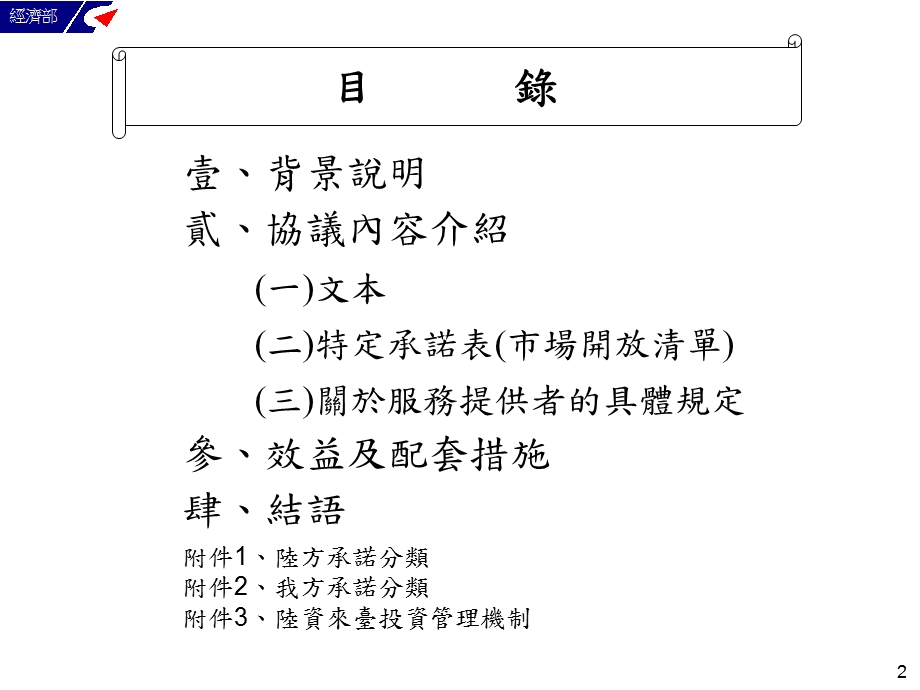 《服贸协议简介》PPT课件.ppt_第2页