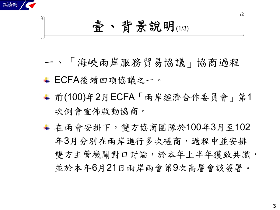 《服贸协议简介》PPT课件.ppt_第3页