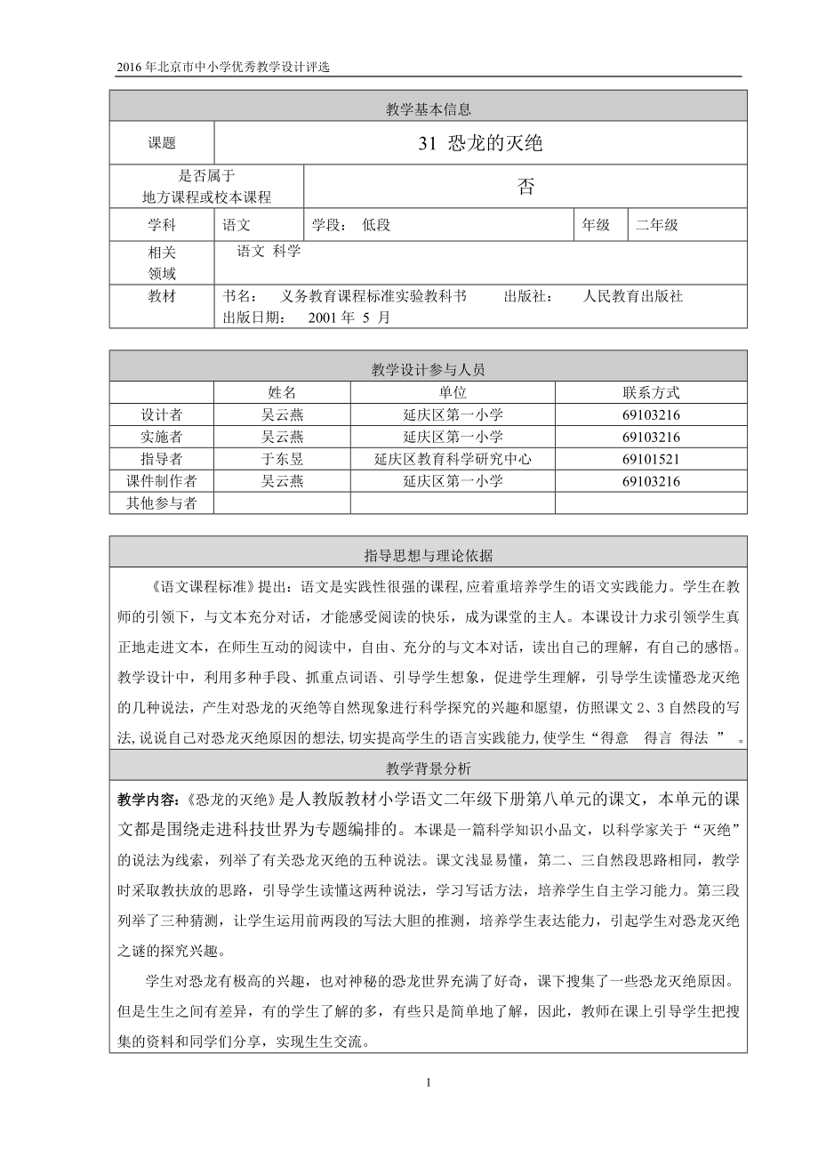 恐龙灭绝教学设计.doc_第1页