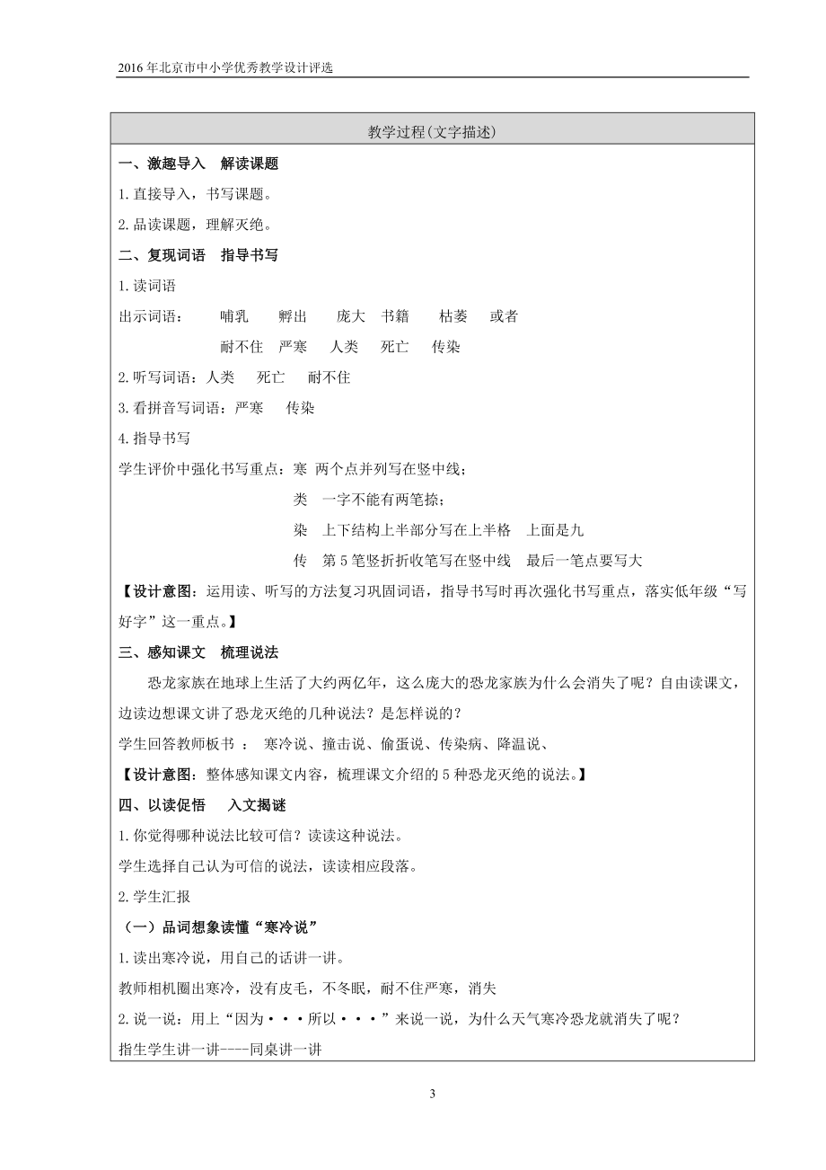 恐龙灭绝教学设计.doc_第3页