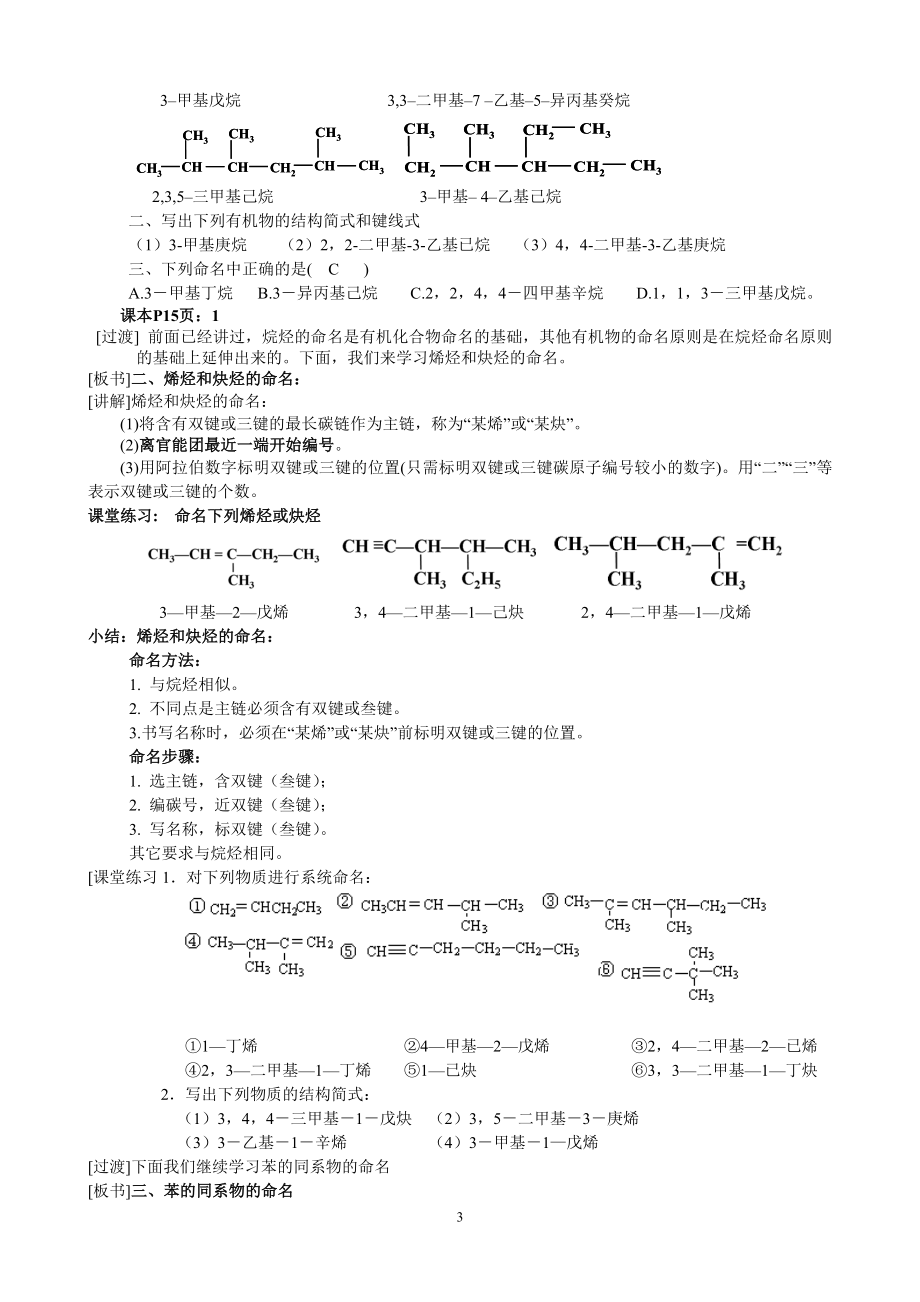 第三节有机化合物的命名教案.doc_第3页