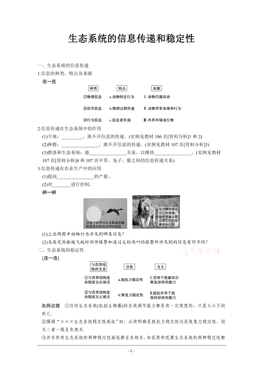 复习教案：生态系统的信息传递和稳定性.doc_第1页