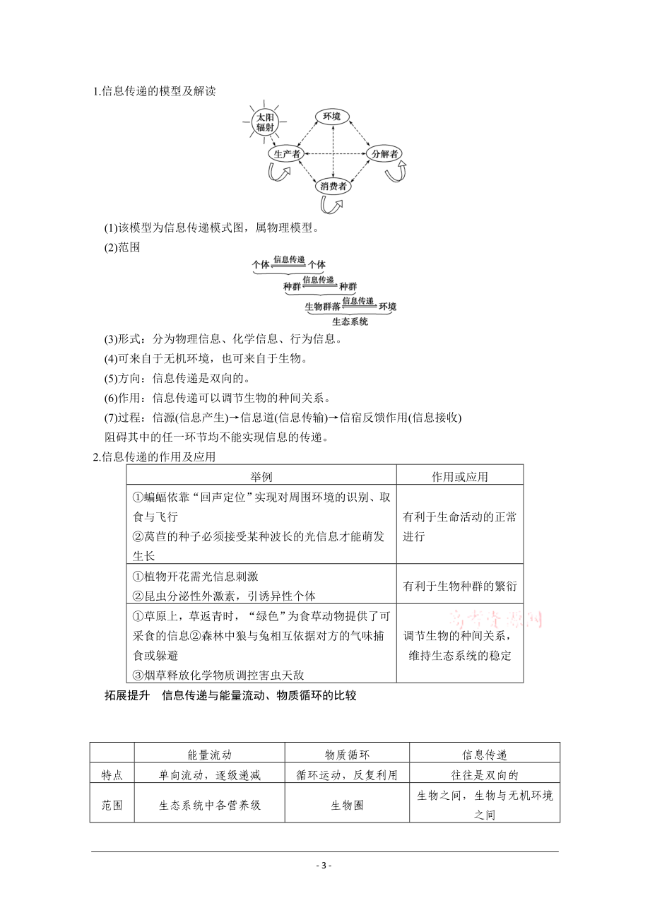 复习教案：生态系统的信息传递和稳定性.doc_第3页