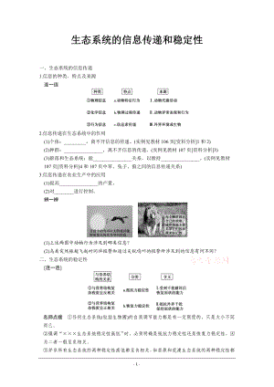 复习教案：生态系统的信息传递和稳定性.doc