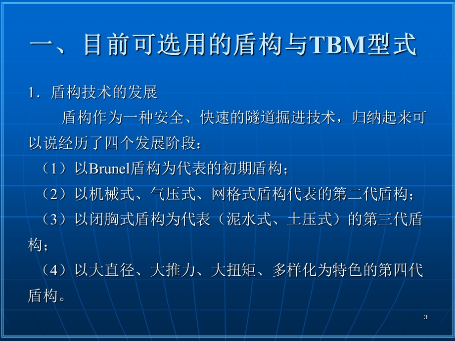 不同地层条件下的盾构与TBM选型.ppt_第3页