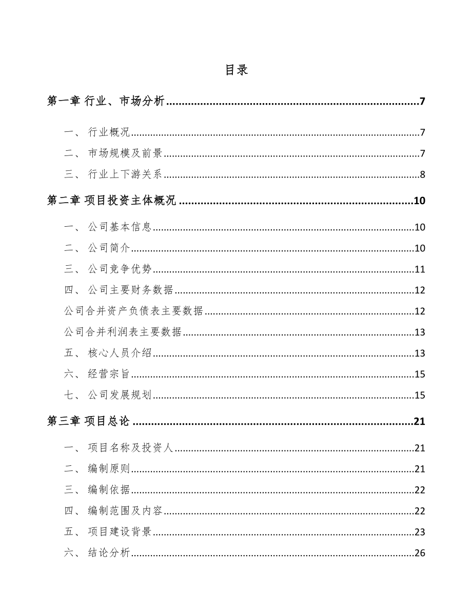 南岸区输配电设备项目可行性研究报告.docx_第1页