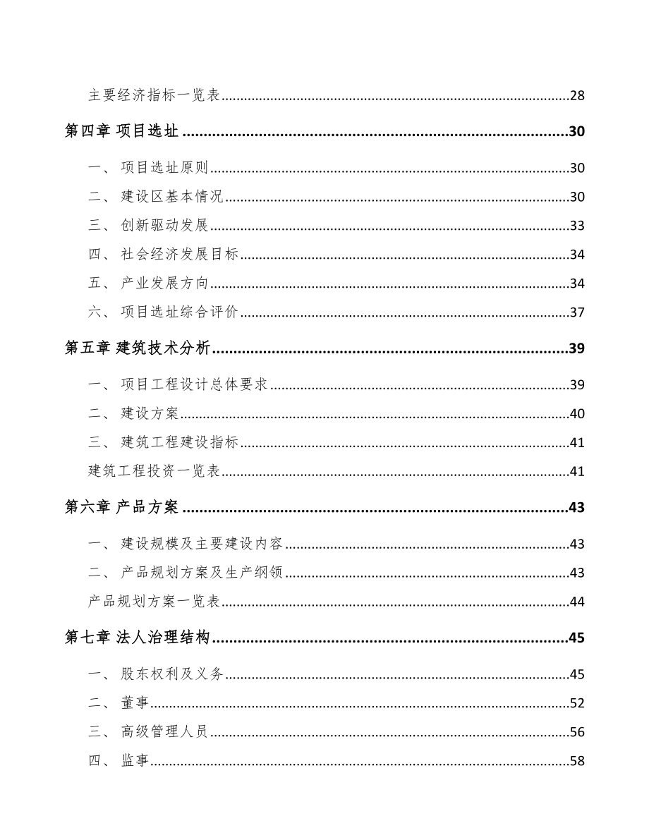 南岸区输配电设备项目可行性研究报告.docx_第2页