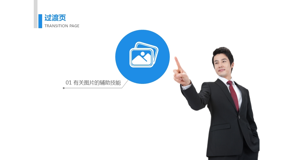 《辅助技能》PPT课件.ppt_第3页